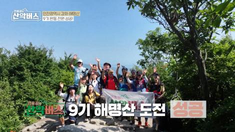 [엄홍길의 산악버스] 인천광역시 강화 해명산 편